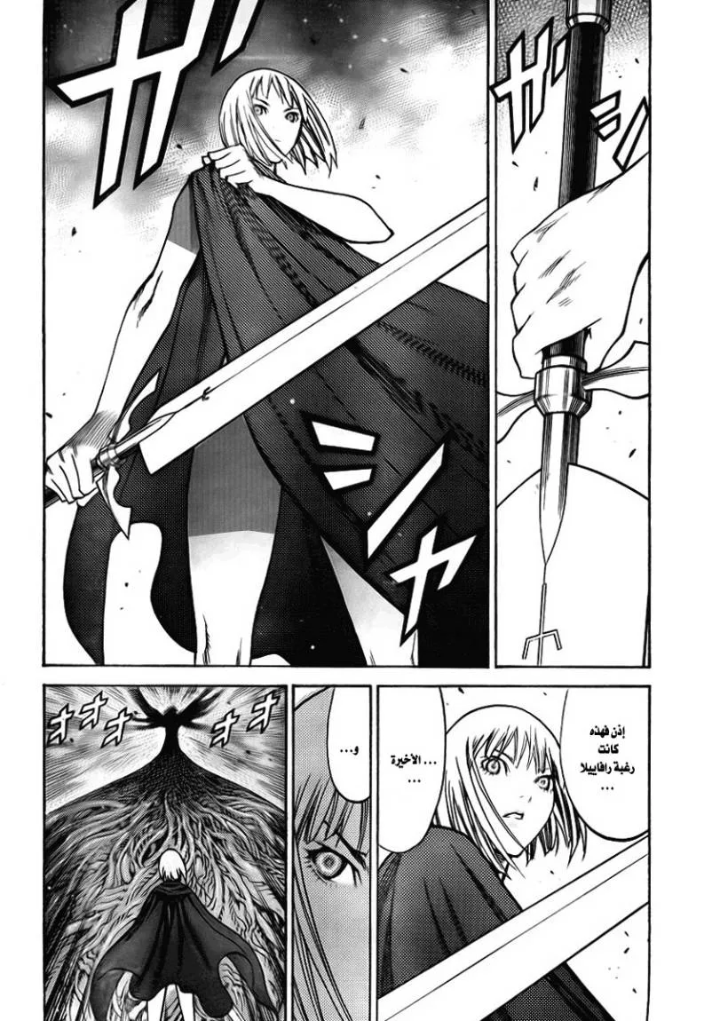 Read Claymore AR Manga Online