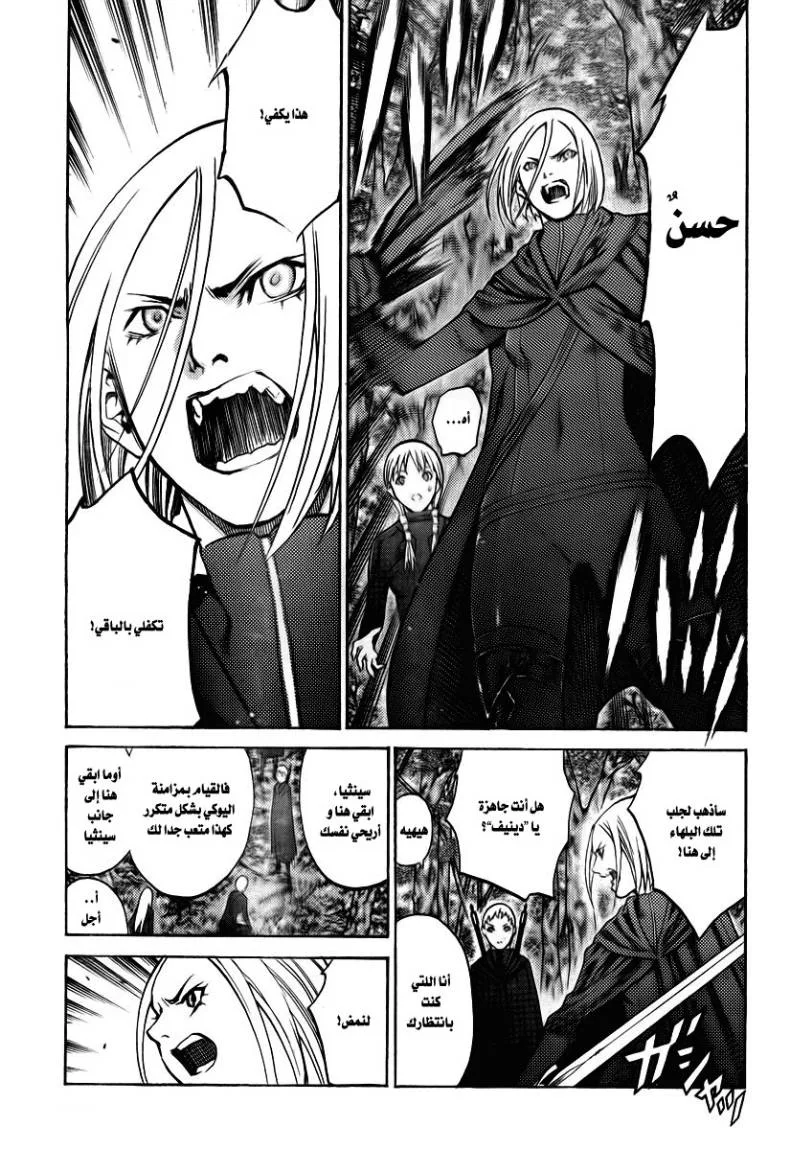 Read Claymore AR Manga Online