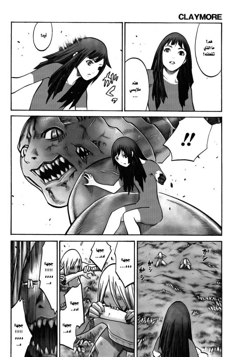 Read Claymore AR Manga Online