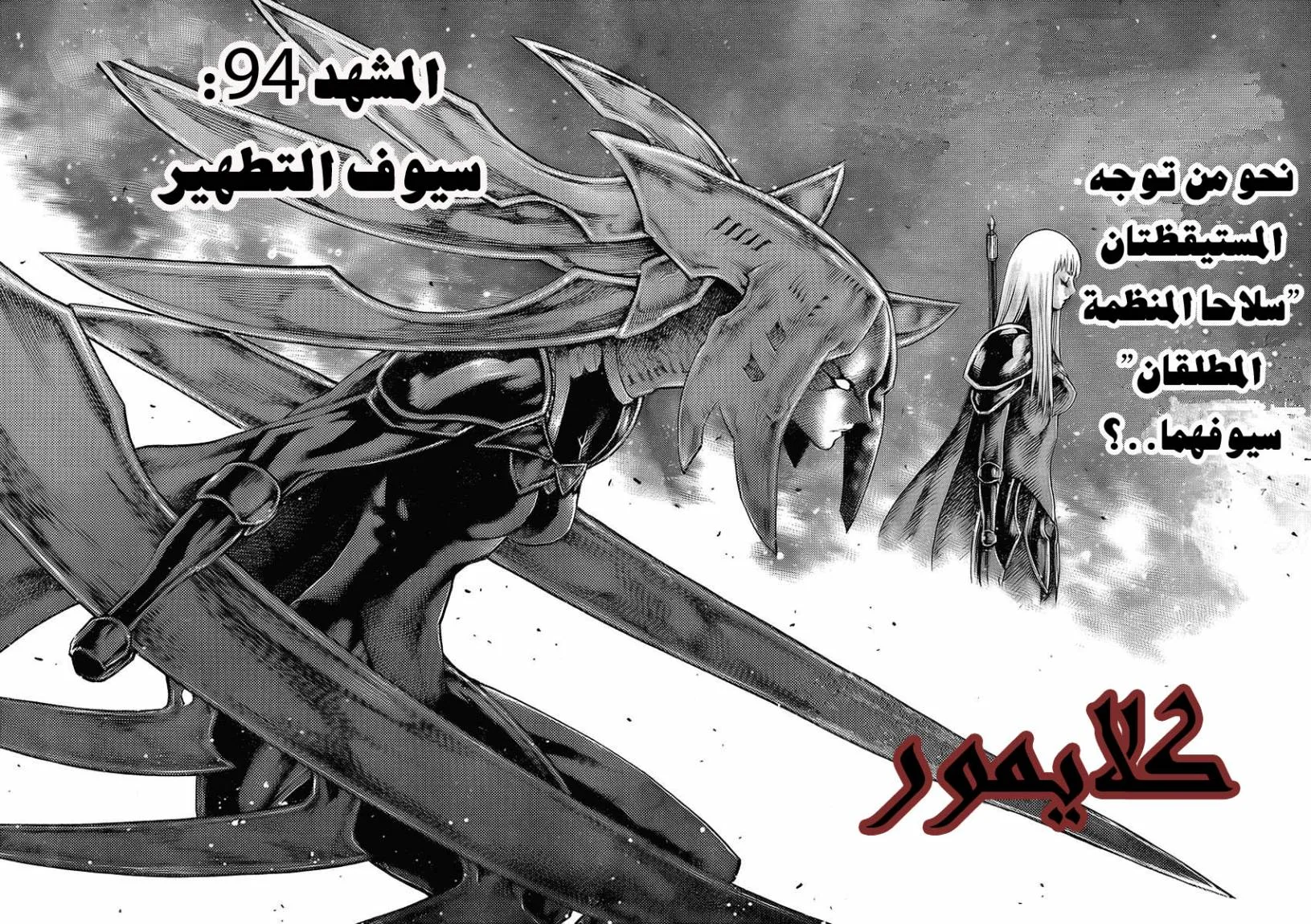 Read Claymore AR Manga Online