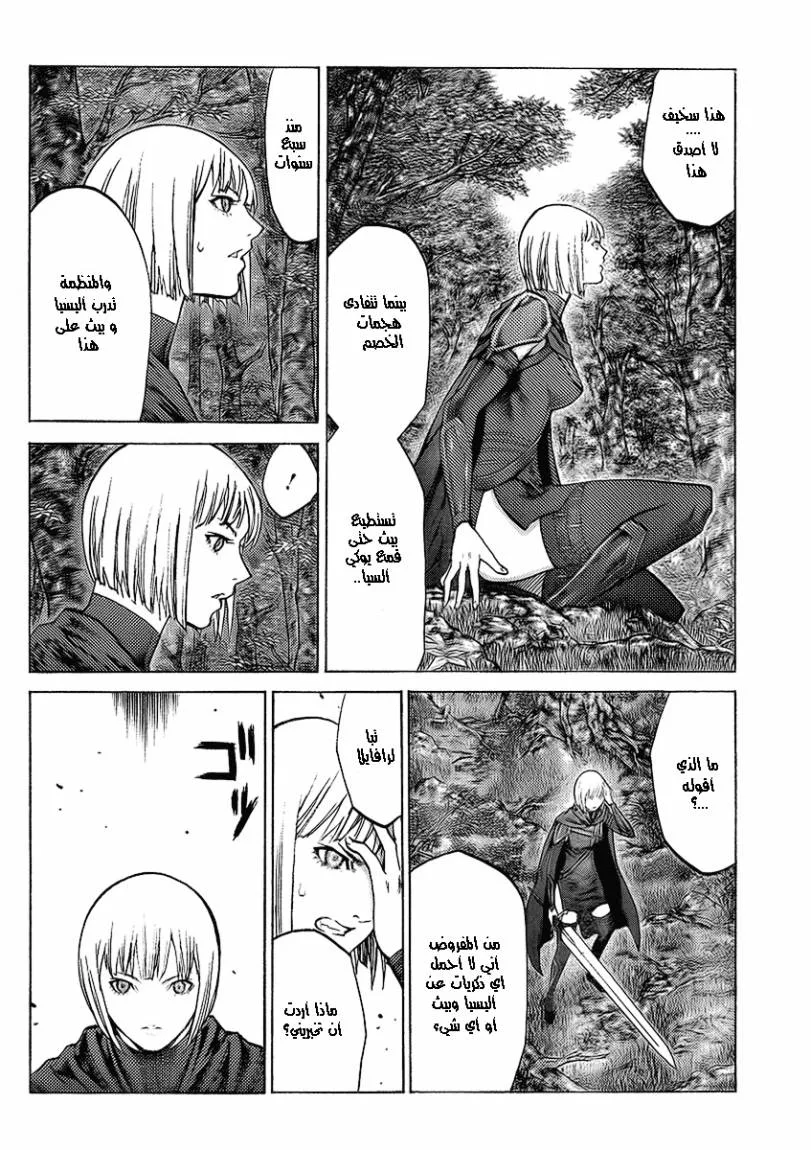 Read Claymore AR Manga Online