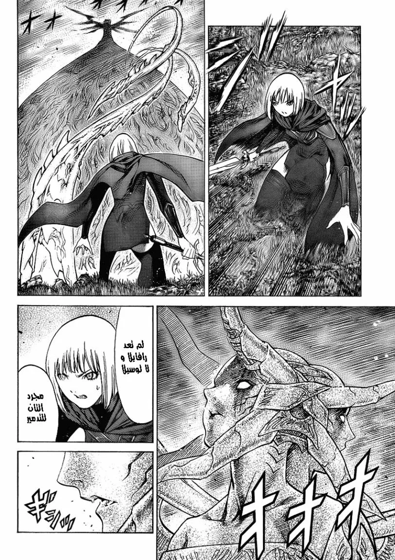 Read Claymore AR Manga Online
