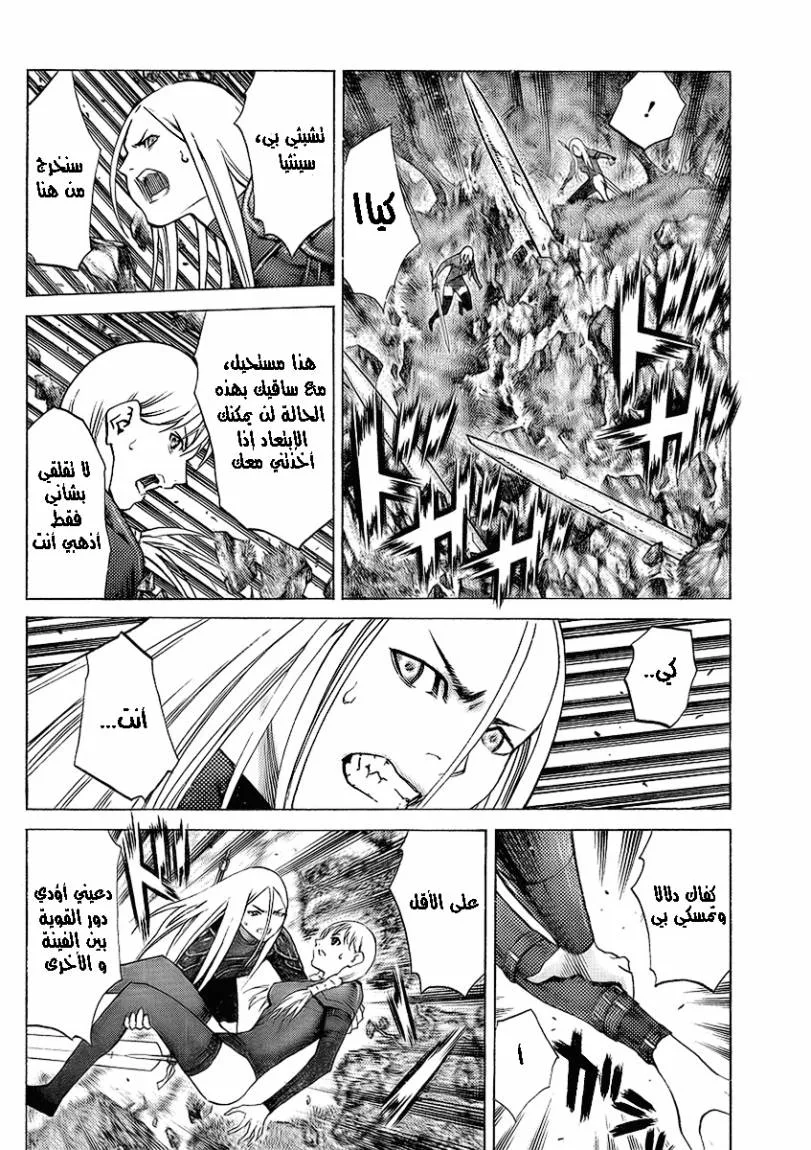 Read Claymore AR Manga Online
