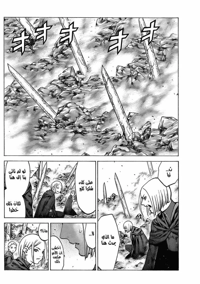Read Claymore AR Manga Online