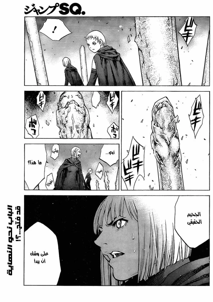 Read Claymore AR Manga Online