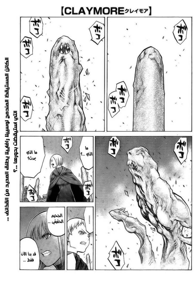 Read Claymore AR Manga Online