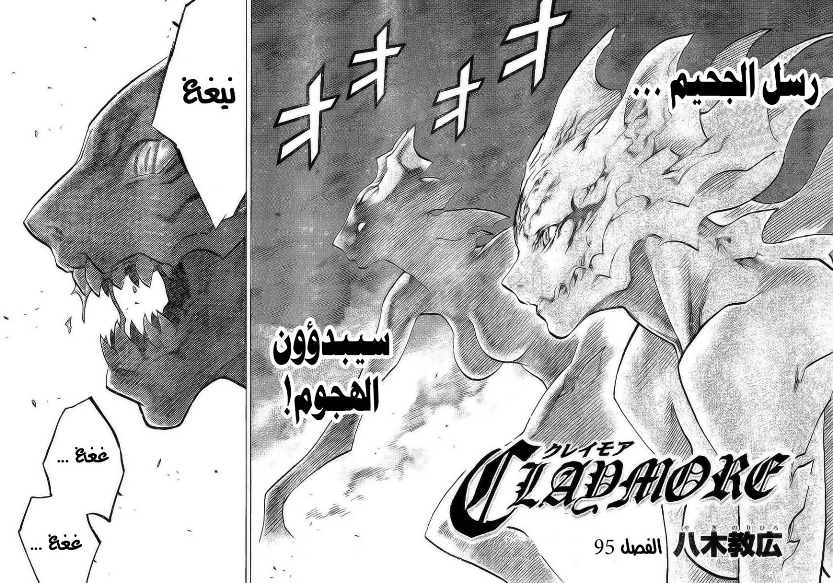 Read Claymore AR Manga Online