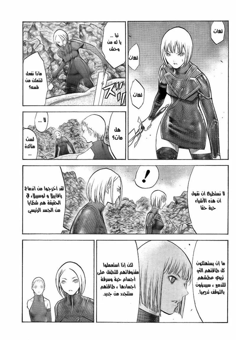 Read Claymore AR Manga Online