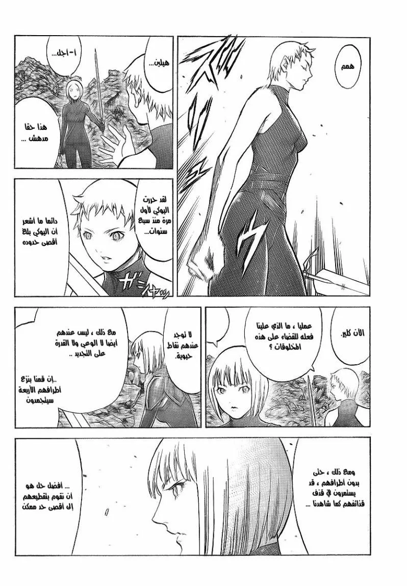 Read Claymore AR Manga Online