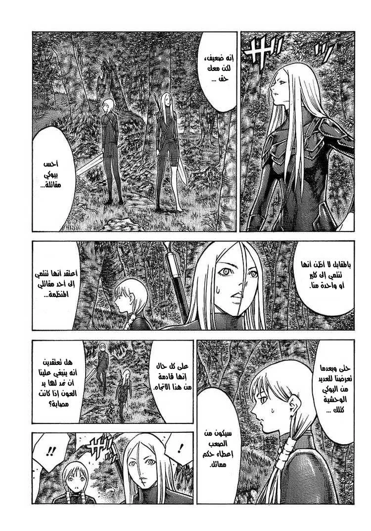 Read Claymore AR Manga Online