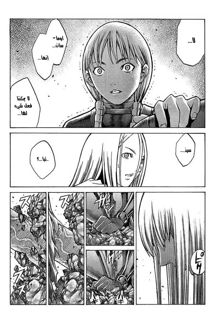 Read Claymore AR Manga Online