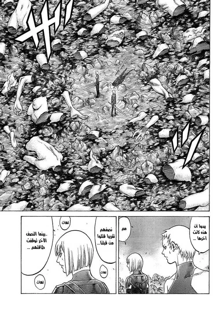 Read Claymore AR Manga Online