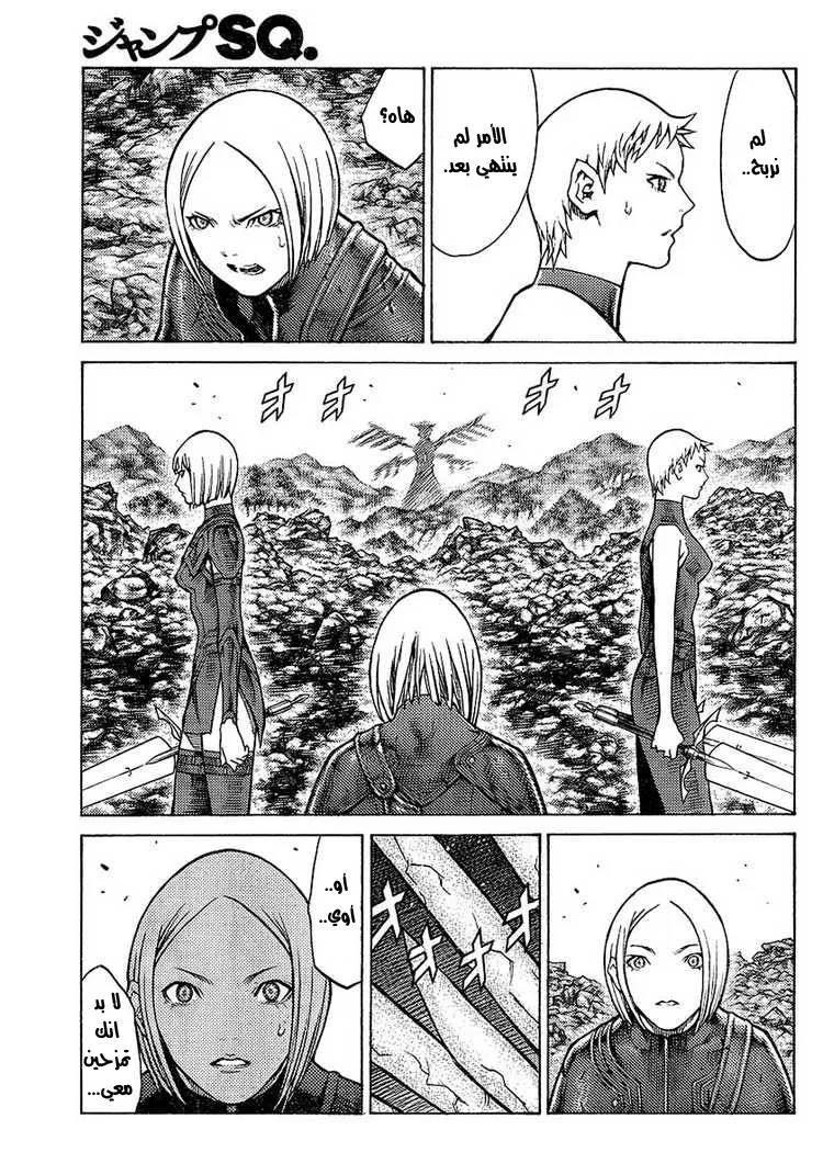 Read Claymore AR Manga Online