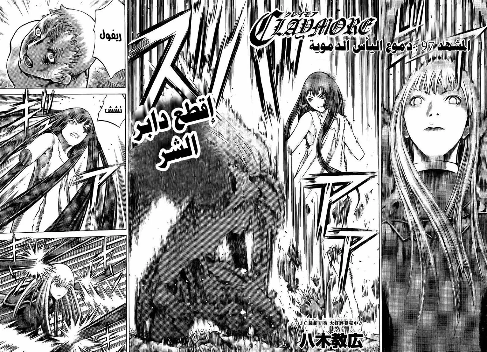 Read Claymore AR Manga Online