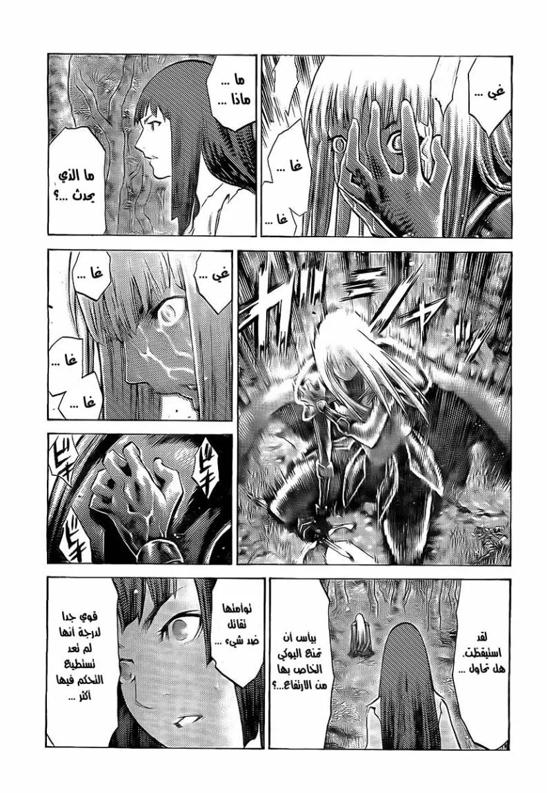 Read Claymore AR Manga Online