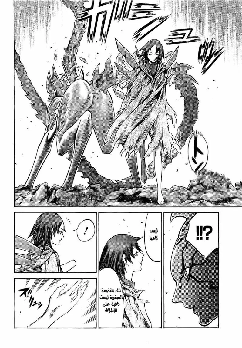 Read Claymore AR Manga Online