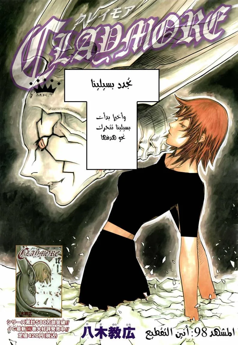 Read Claymore AR Manga Online