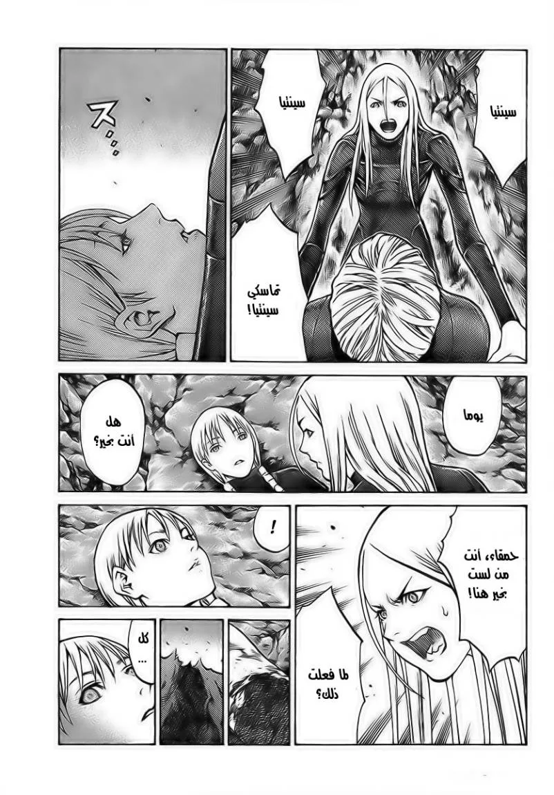 Read Claymore AR Manga Online