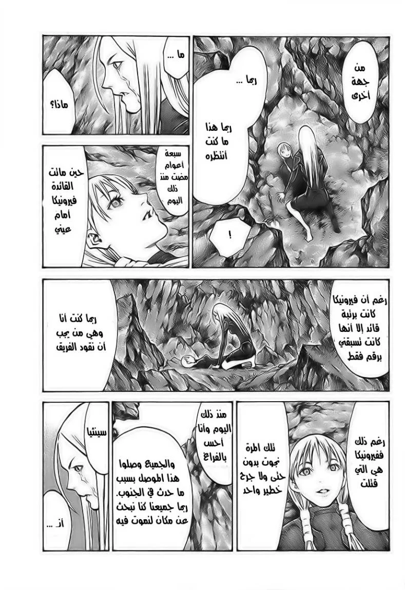 Read Claymore AR Manga Online