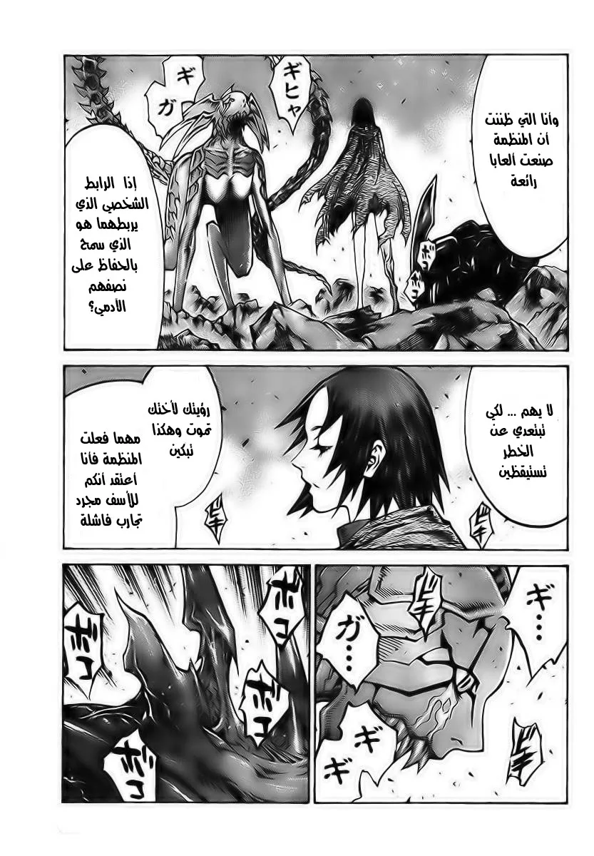 Read Claymore AR Manga Online