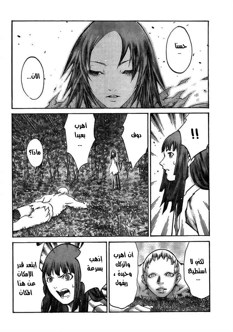 Read Claymore AR Manga Online