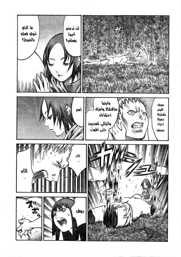 Read Claymore AR Manga Online