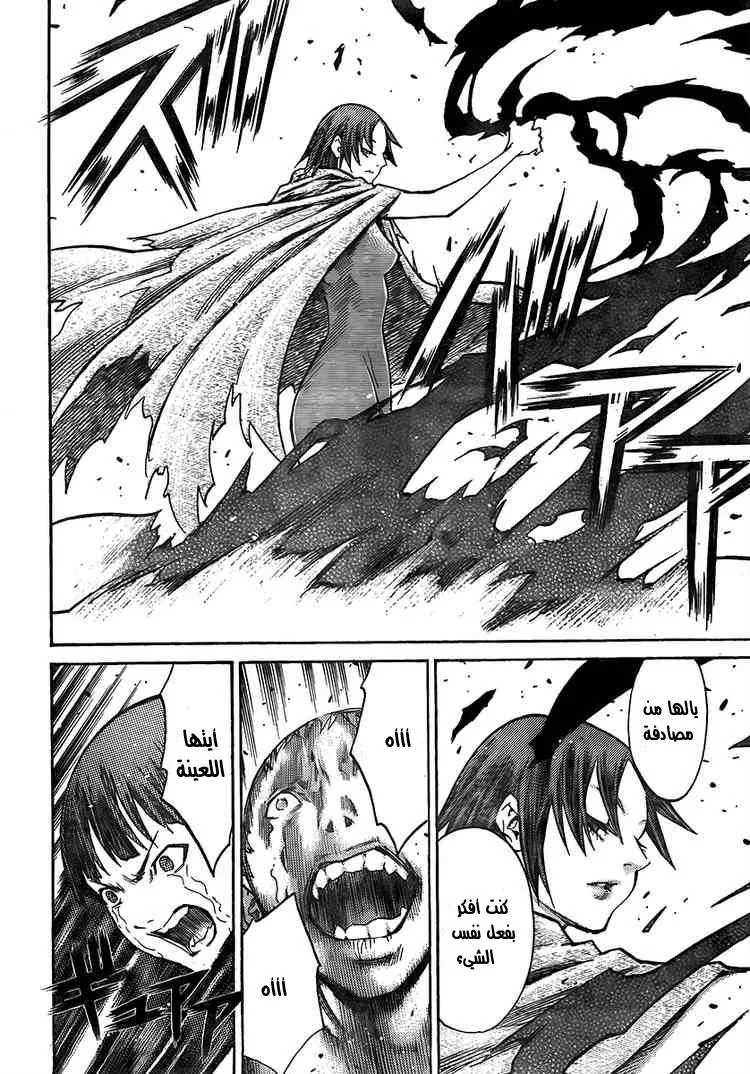 Read Claymore AR Manga Online