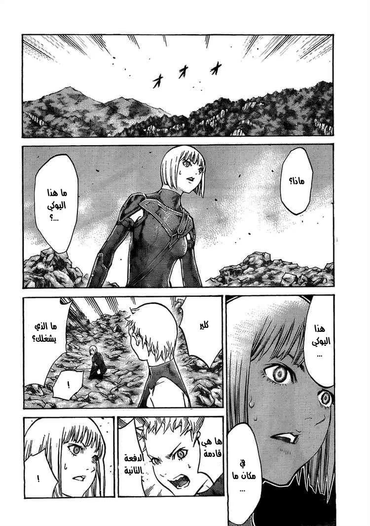Read Claymore AR Manga Online
