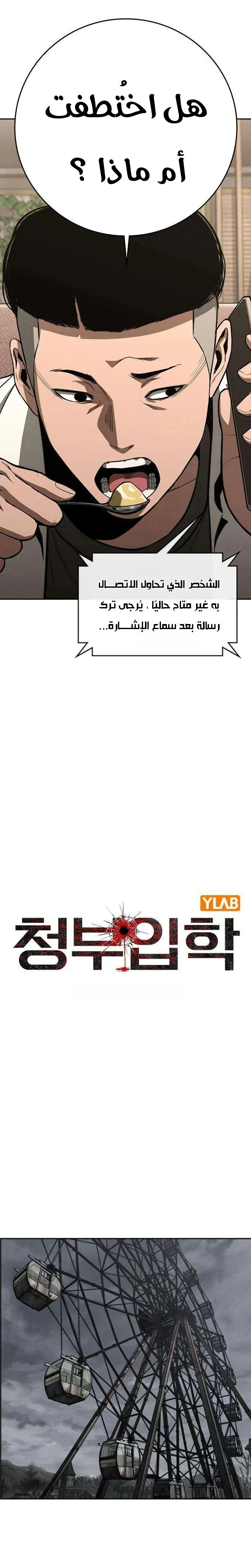 Read Contract Admissions AR Manga Online