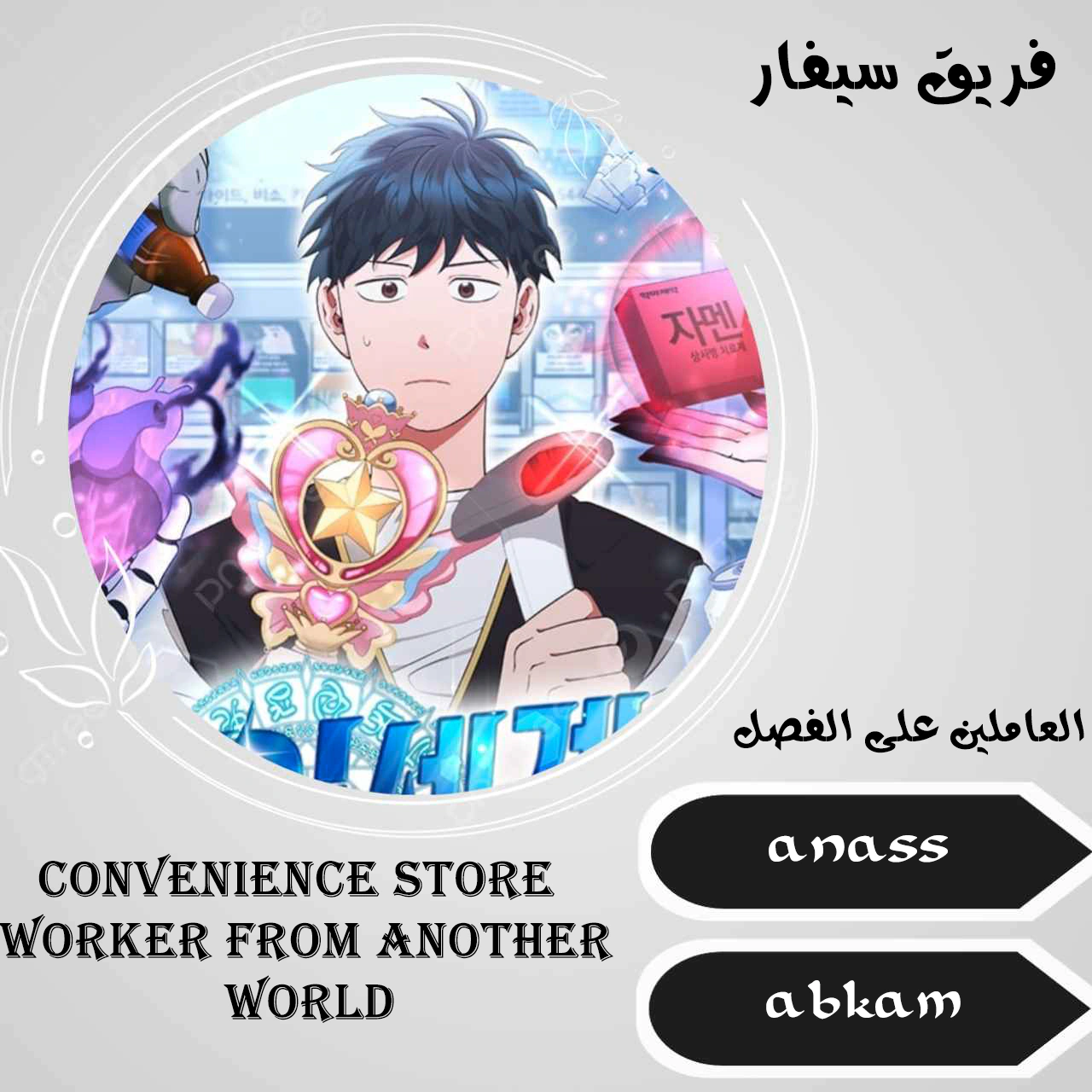 Read Convenience Store Worker From Another World AR Manga Online