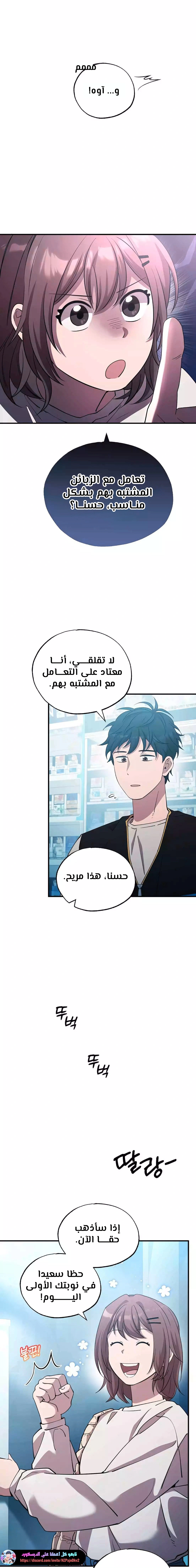 Read Convenience Store Worker From Another World AR Manga Online