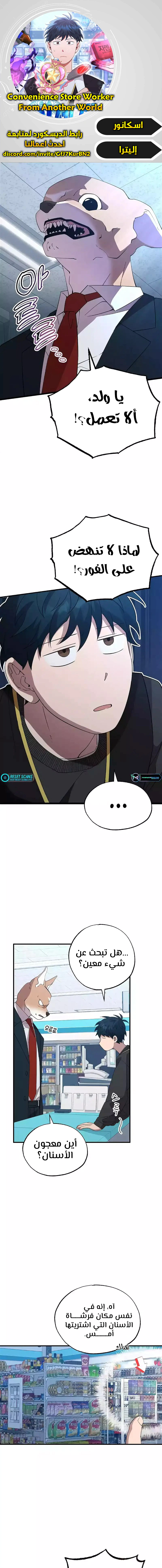 Read Convenience Store Worker From Another World AR Manga Online