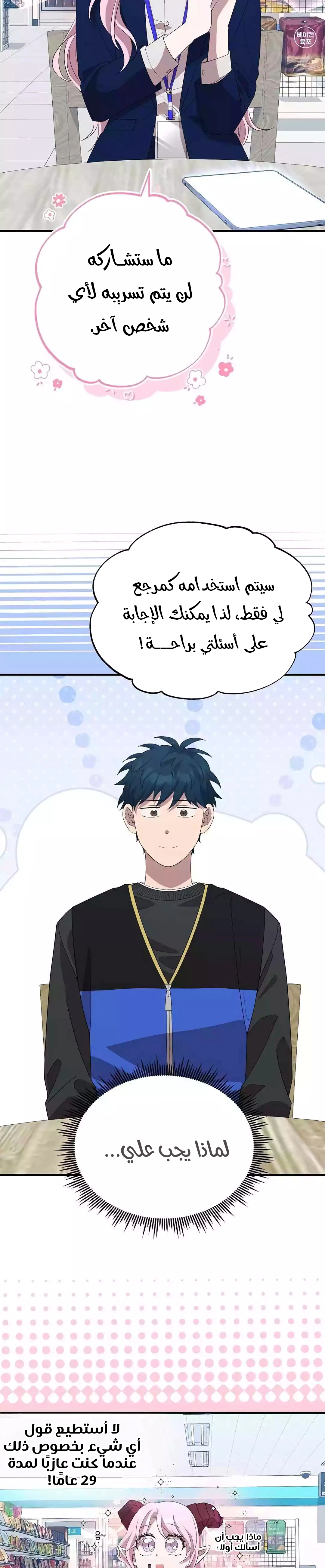 Read Convenience Store Worker From Another World AR Manga Online