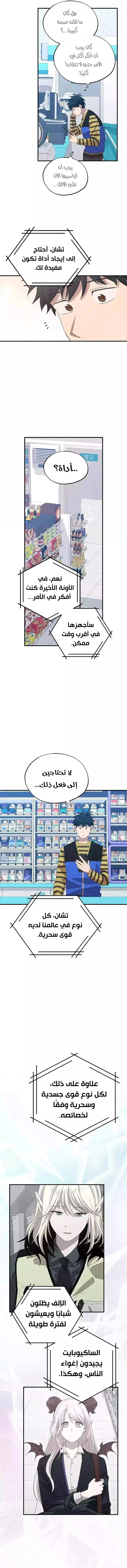 Read Convenience Store Worker From Another World AR Manga Online