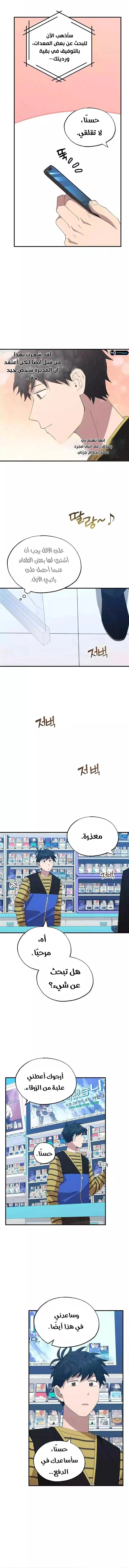 Read Convenience Store Worker From Another World AR Manga Online