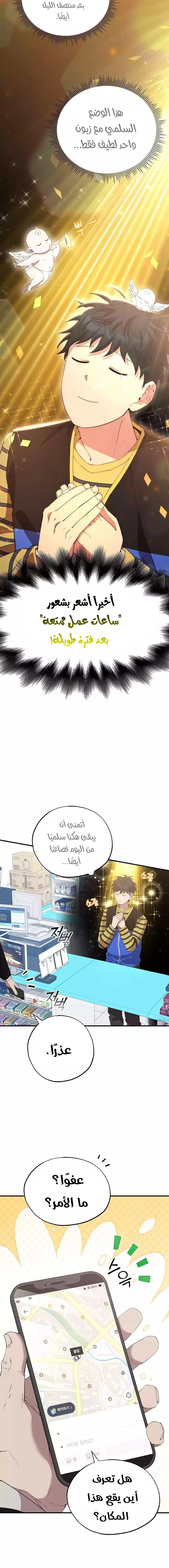 Read Convenience Store Worker From Another World AR Manga Online