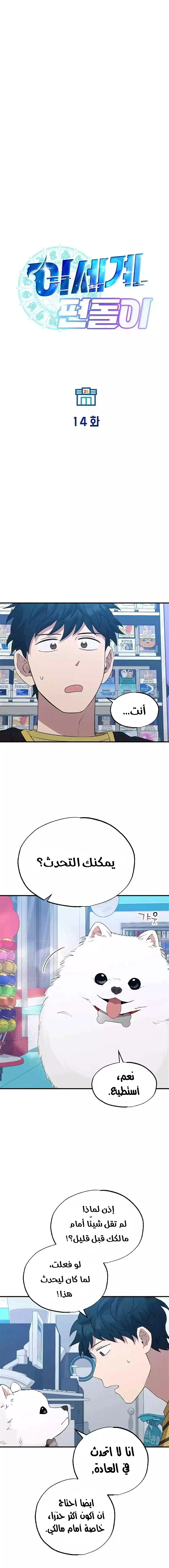 Read Convenience Store Worker From Another World AR Manga Online