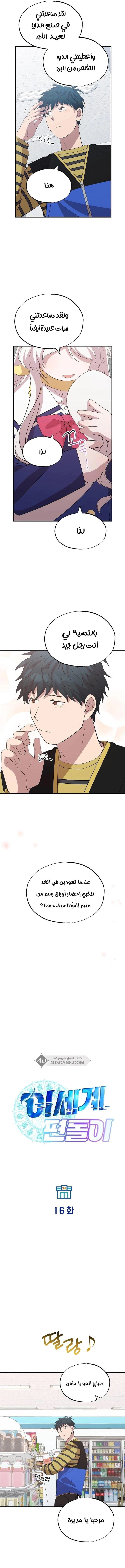 Read Convenience Store Worker From Another World AR Manga Online