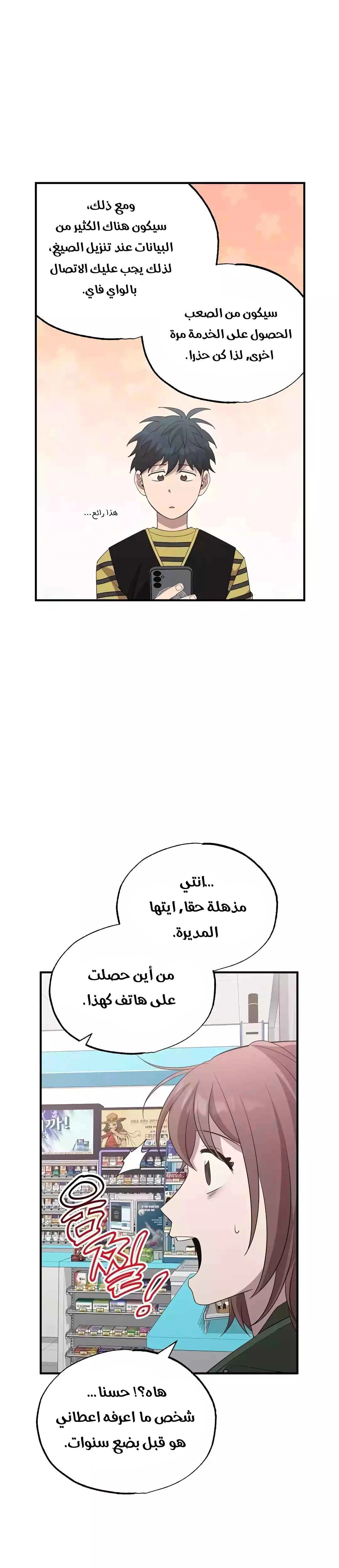 Read Convenience Store Worker From Another World AR Manga Online