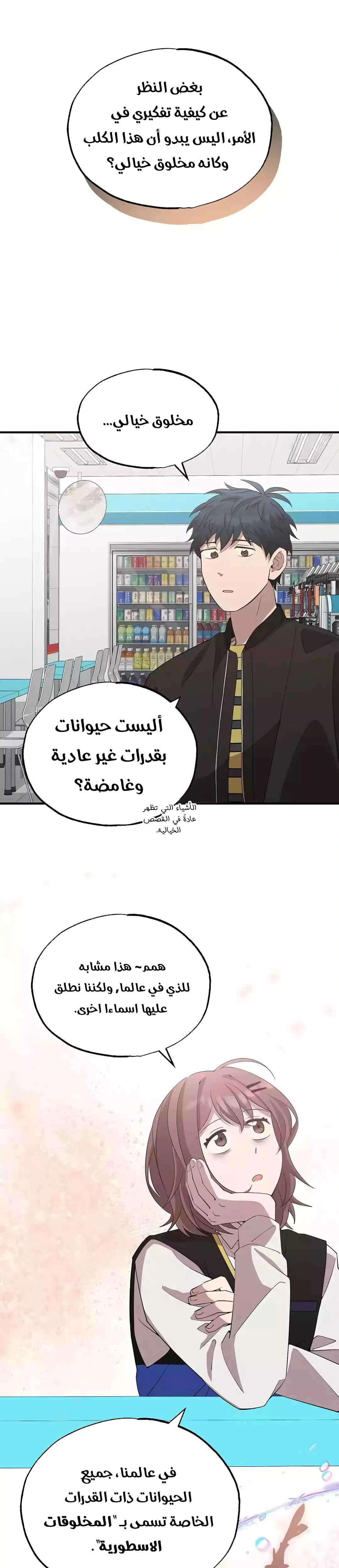 Read Convenience Store Worker From Another World AR Manga Online
