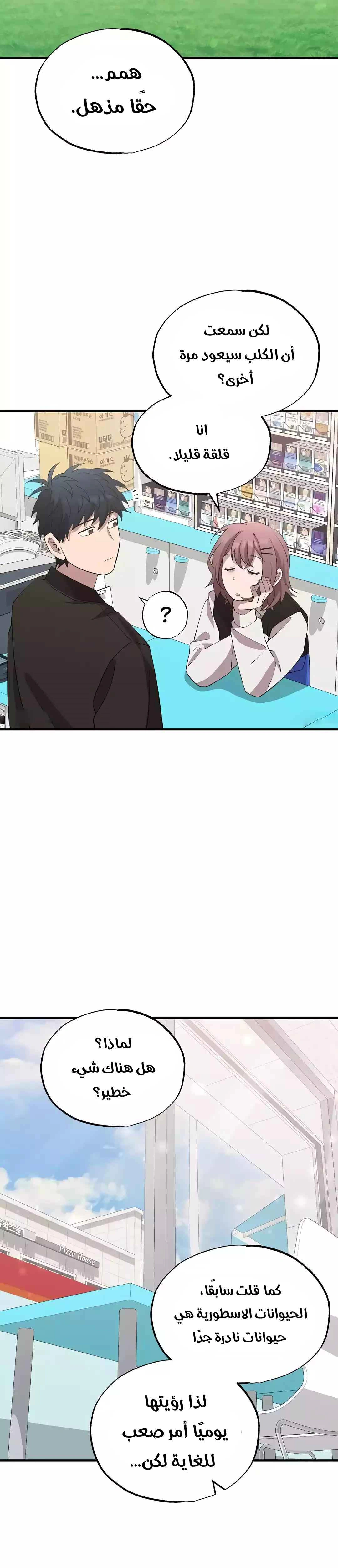 Read Convenience Store Worker From Another World AR Manga Online