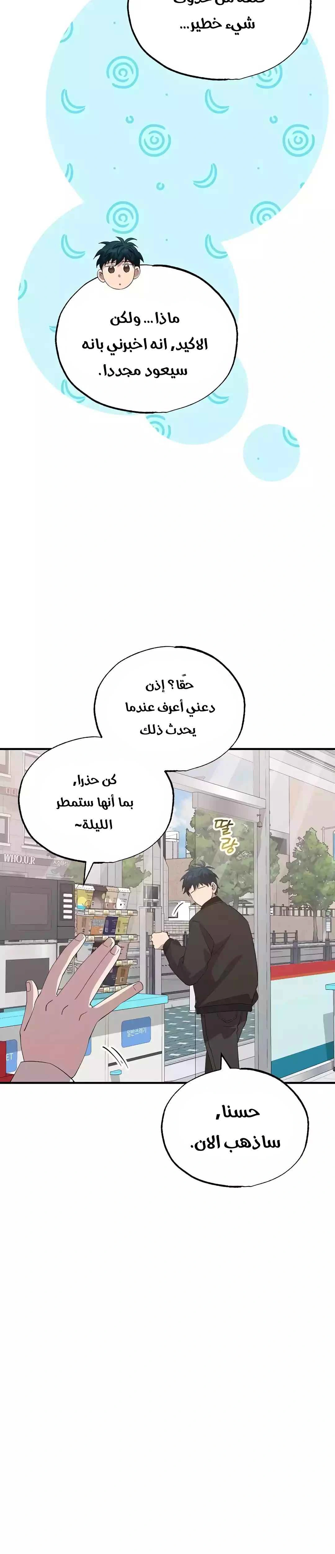 Read Convenience Store Worker From Another World AR Manga Online