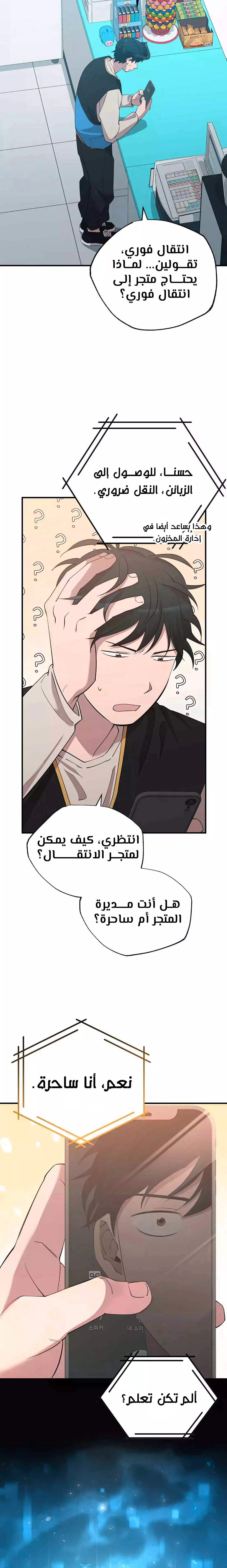 Read Convenience Store Worker From Another World AR Manga Online