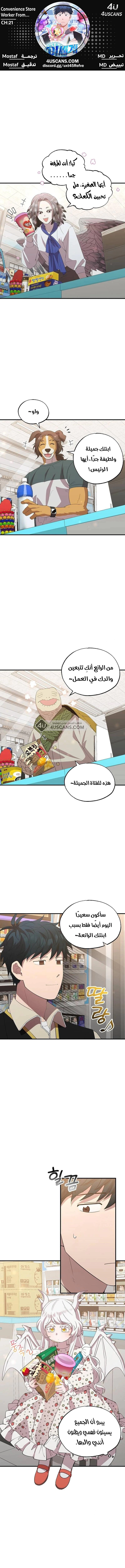 Read Convenience Store Worker From Another World AR Manga Online
