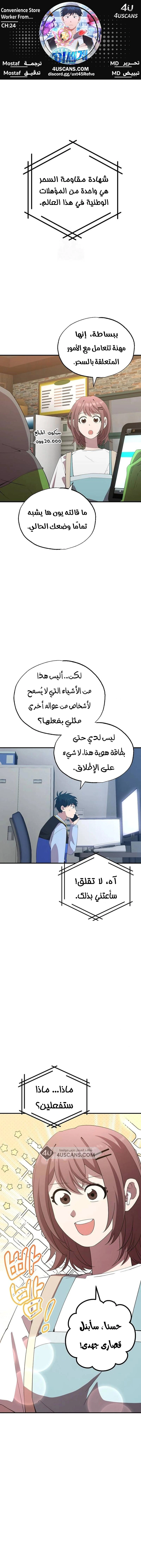 Read Convenience Store Worker From Another World AR Manga Online