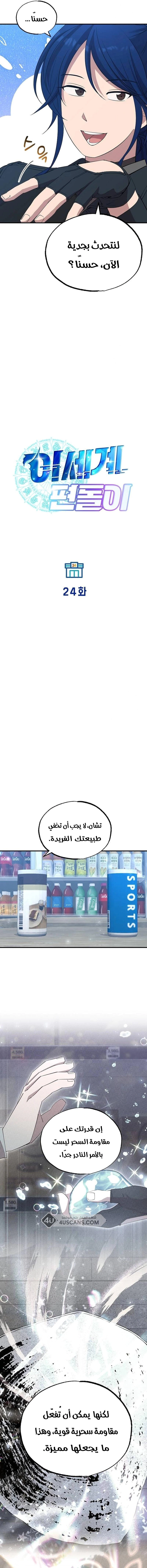 Read Convenience Store Worker From Another World AR Manga Online