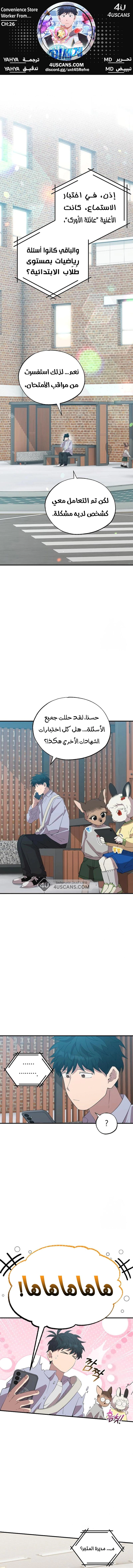 Read Convenience Store Worker From Another World AR Manga Online