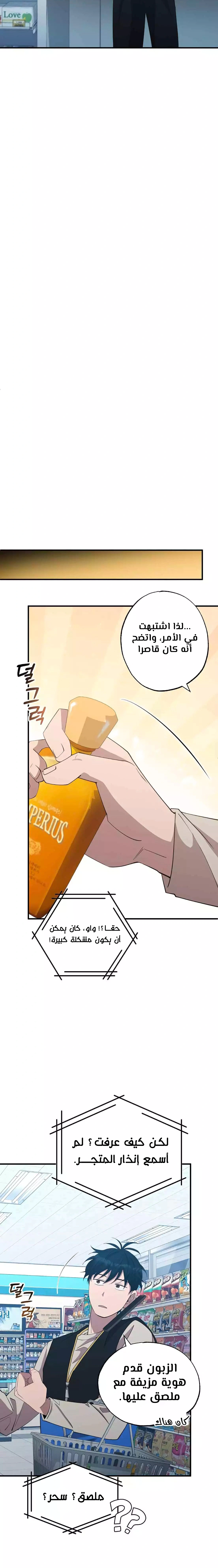 Read Convenience Store Worker From Another World AR Manga Online