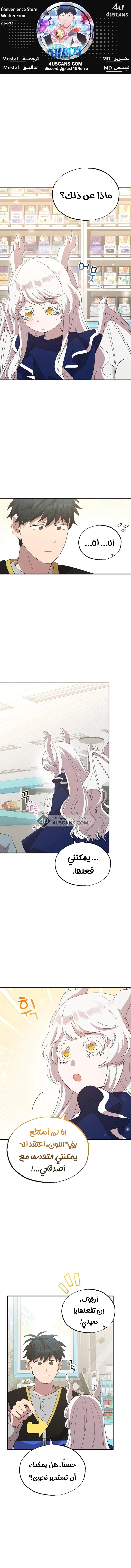 Read Convenience Store Worker From Another World AR Manga Online