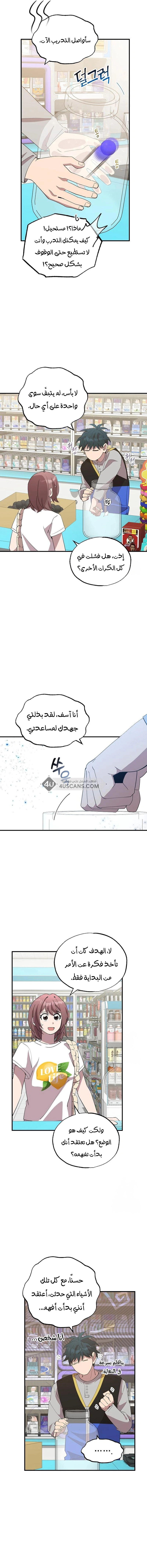Read Convenience Store Worker From Another World AR Manga Online